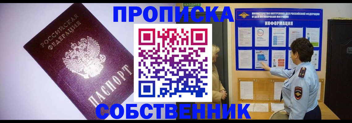 временная регистрация надежно в Полярном