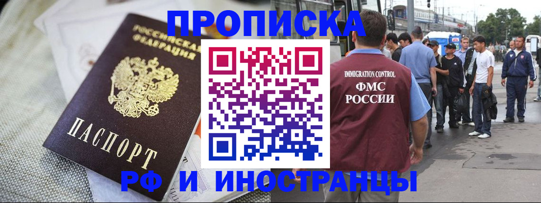 прописка для школы в Полярном