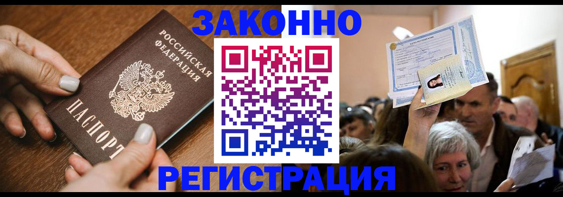 регистрация в Полярном